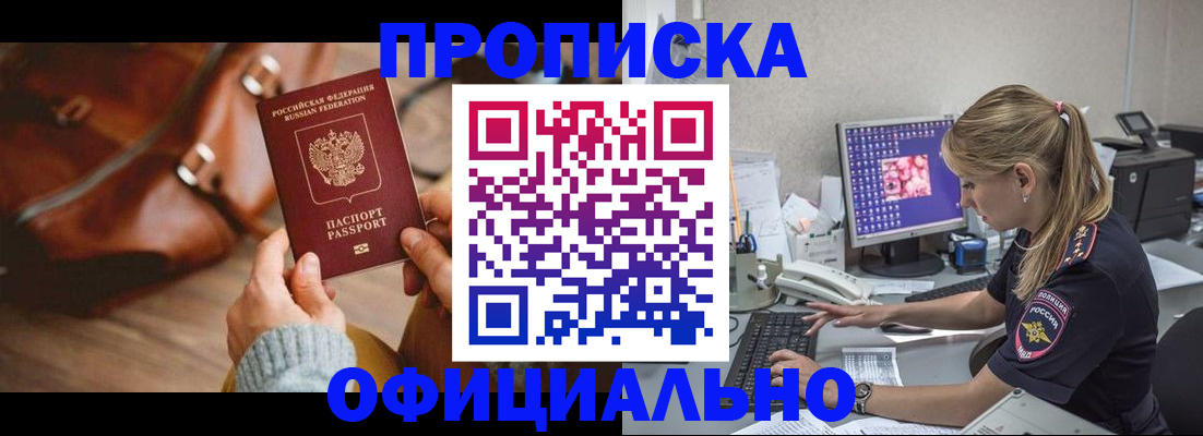 прописка штамп в Курске