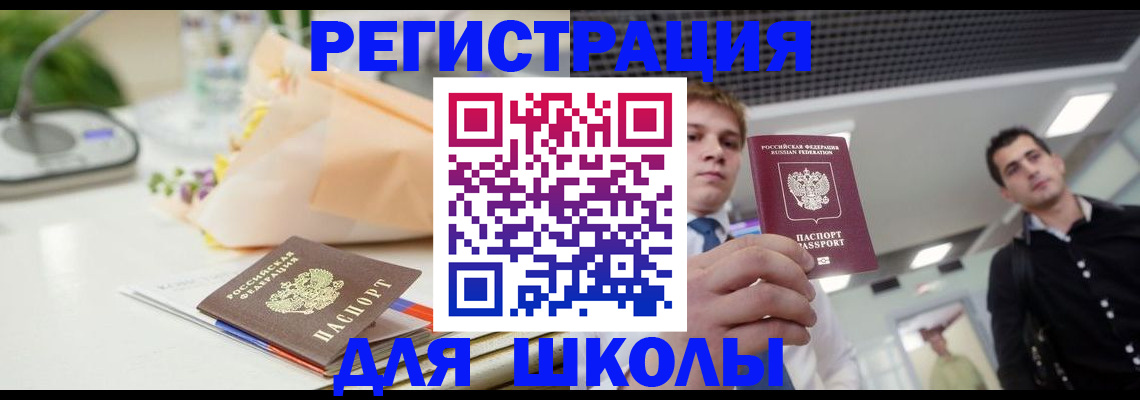 прописка поиск в Курске