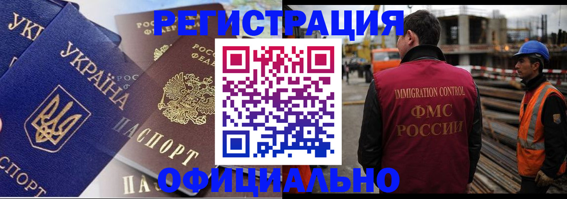 прописка для работы в Курске