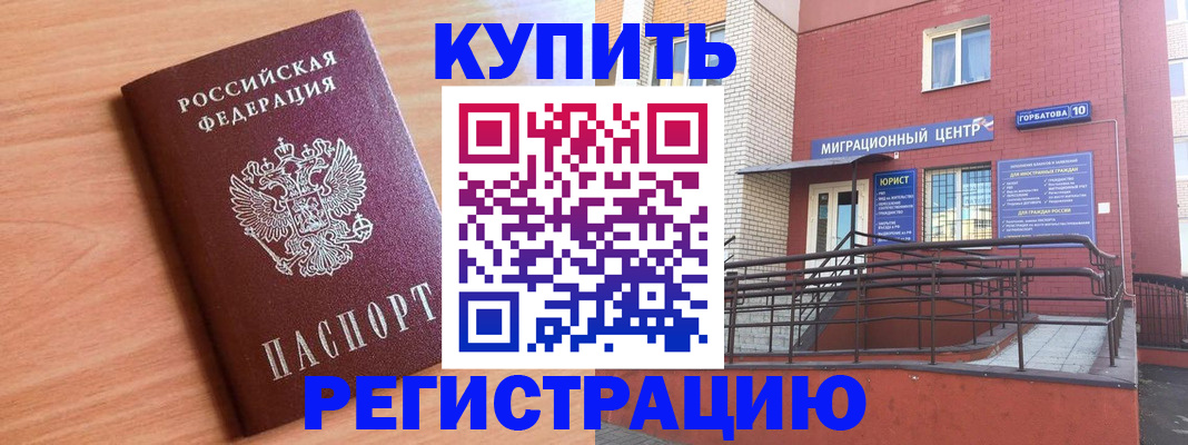временная прописка в Курске