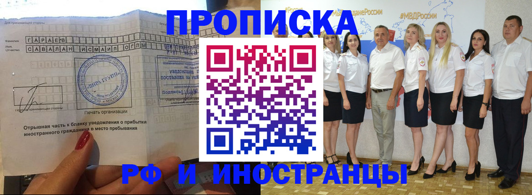 прописка в квартире в Курске