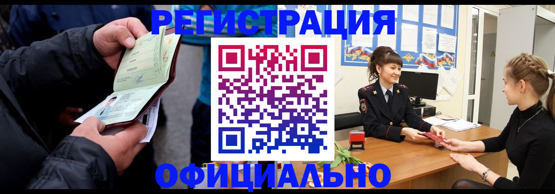 прописка иностранных граждан в Курске