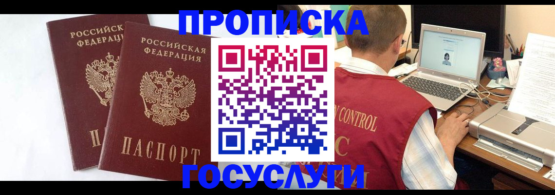 прописка гарантия в Курске